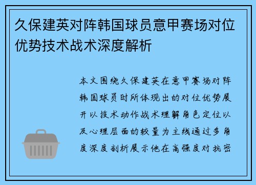 久保建英对阵韩国球员意甲赛场对位优势技术战术深度解析 久保建英对阵韩国球员意甲赛场对位优势技术战术深度解析