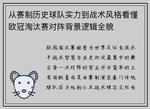 从赛制历史球队实力到战术风格看懂欧冠淘汰赛对阵背景逻辑全貌 从赛制历史球队实力到战术风格看懂欧冠淘汰赛对阵背景逻辑全貌