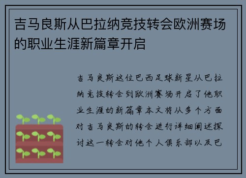 吉马良斯从巴拉纳竞技转会欧洲赛场的职业生涯新篇章开启 吉马良斯从巴拉纳竞技转会欧洲赛场的职业生涯新篇章开启