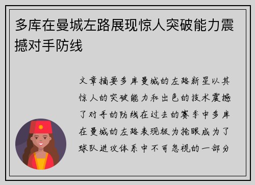 多库在曼城左路展现惊人突破能力震撼对手防线 多库在曼城左路展现惊人突破能力震撼对手防线