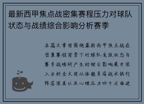 最新西甲焦点战密集赛程压力对球队状态与战绩综合影响分析赛季 最新西甲焦点战密集赛程压力对球队状态与战绩综合影响分析赛季